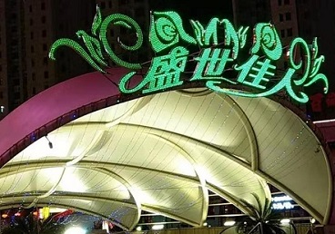 鸡冠那个真空ktv陪酒玩的开-英皇国际KTV消费价格点评